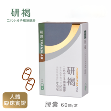 研褐二代小分子褐藻醣膠 研褐膠囊60顆/盒