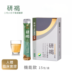 研褐二代小分子褐藻醣膠 機能飲15包/盒