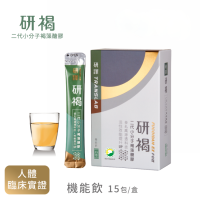 研褐二代小分子褐藻醣膠 機能飲15包/盒