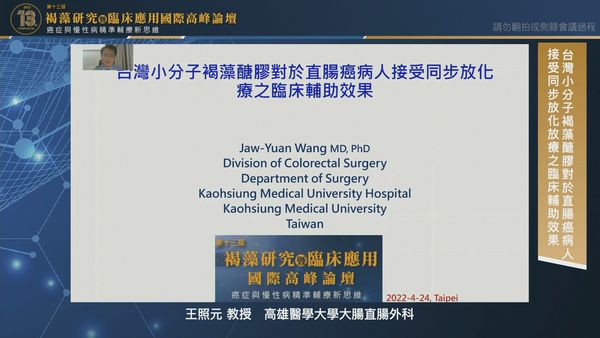 高雄醫學大學大腸直腸外科王照元教授分享臨床研究成果（圖／台灣褐藻醣膠發展學會提供）